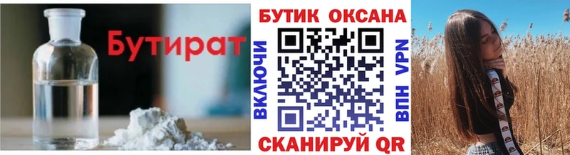 Купить  Мурманск  Бутират бутик 